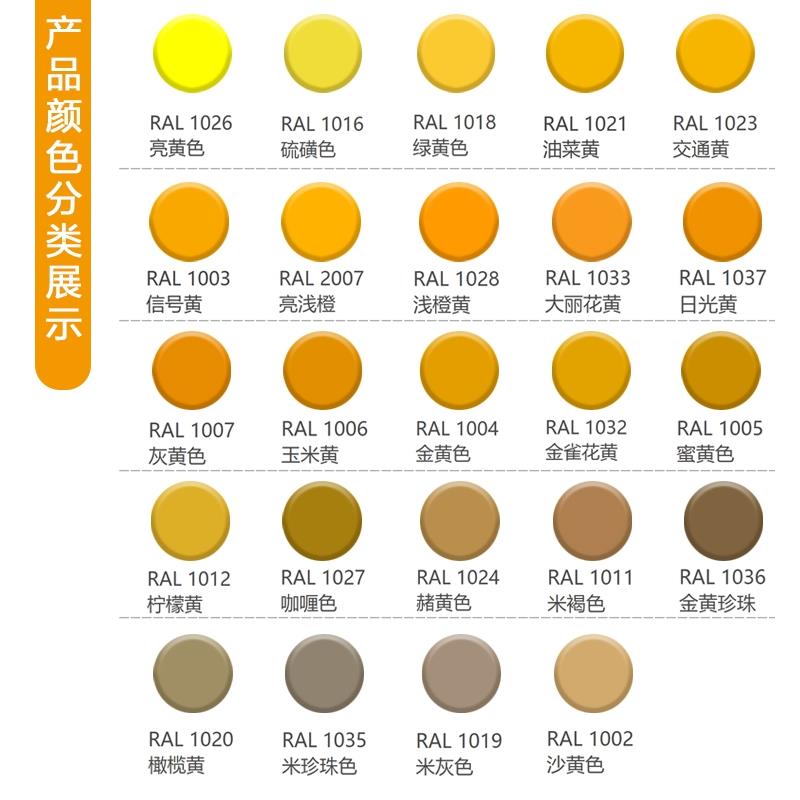 漆先生RAL1023交通黄1028浅橙黄1021油菜黄RAL2004纯橙色自喷漆