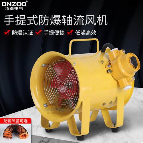 BSFT-200手提式防爆风机隔爆便携坑道管道加油站船用移动轴流风机