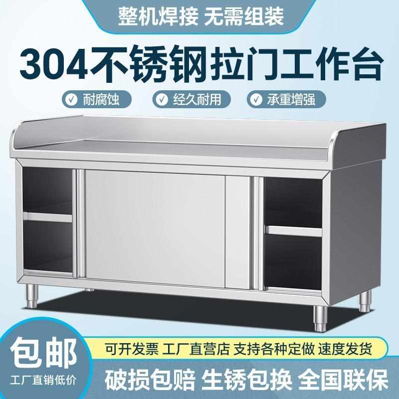 304工作台不锈钢工作台厨房三边围操作台揉面案板焊接拉门特厚
