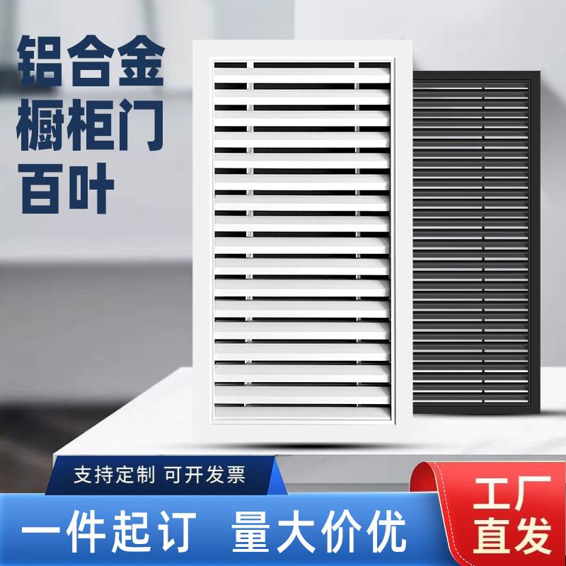 铝合金整体橱柜门百叶窗化妆室热水器通风口暖气罩瓦斯表挡板透气