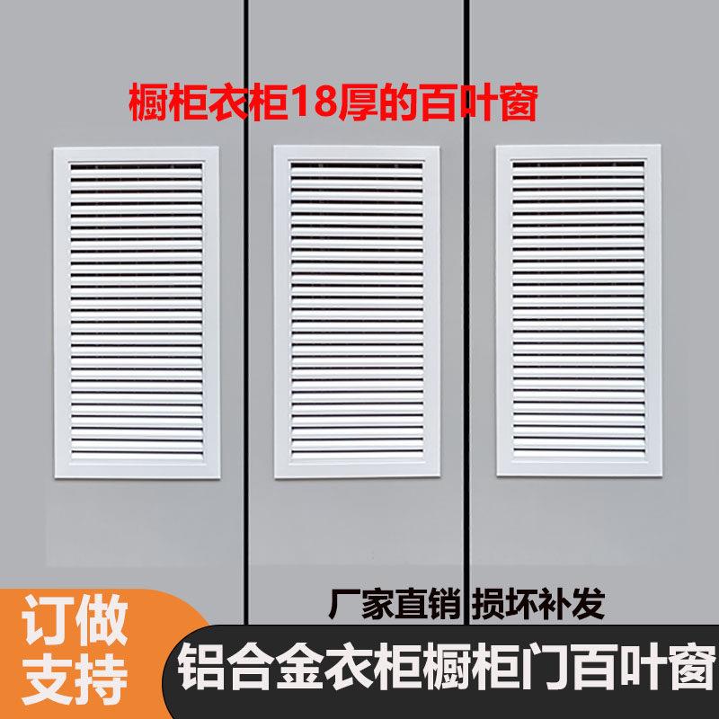 整体橱柜百叶门衣柜鞋柜文件柜百叶透气通风18板用个性燃气表百叶