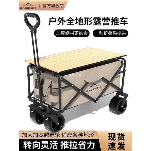 户外露营车可折叠手推车野营小拖车营地旅行车地摊野餐便携小拉车