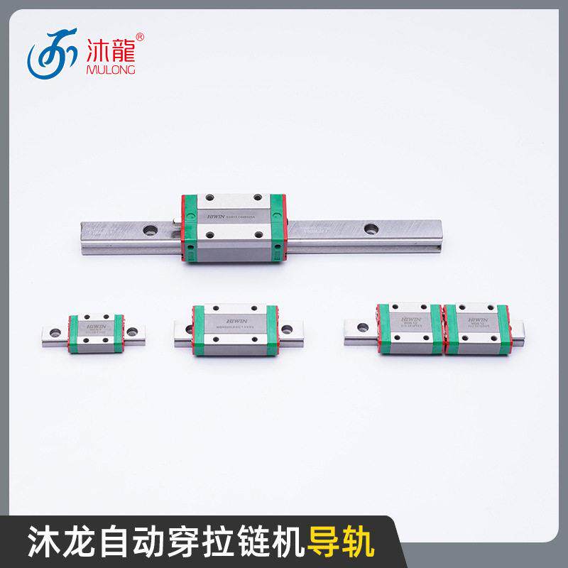 沐龙自动穿拉链机配件导轨