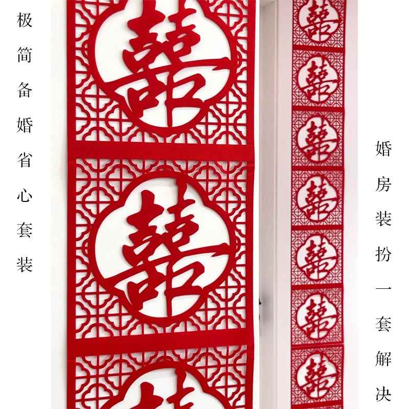 婚房布置套装长条喜字贴2025新款结婚氛围感喜字装饰婚礼新房用品