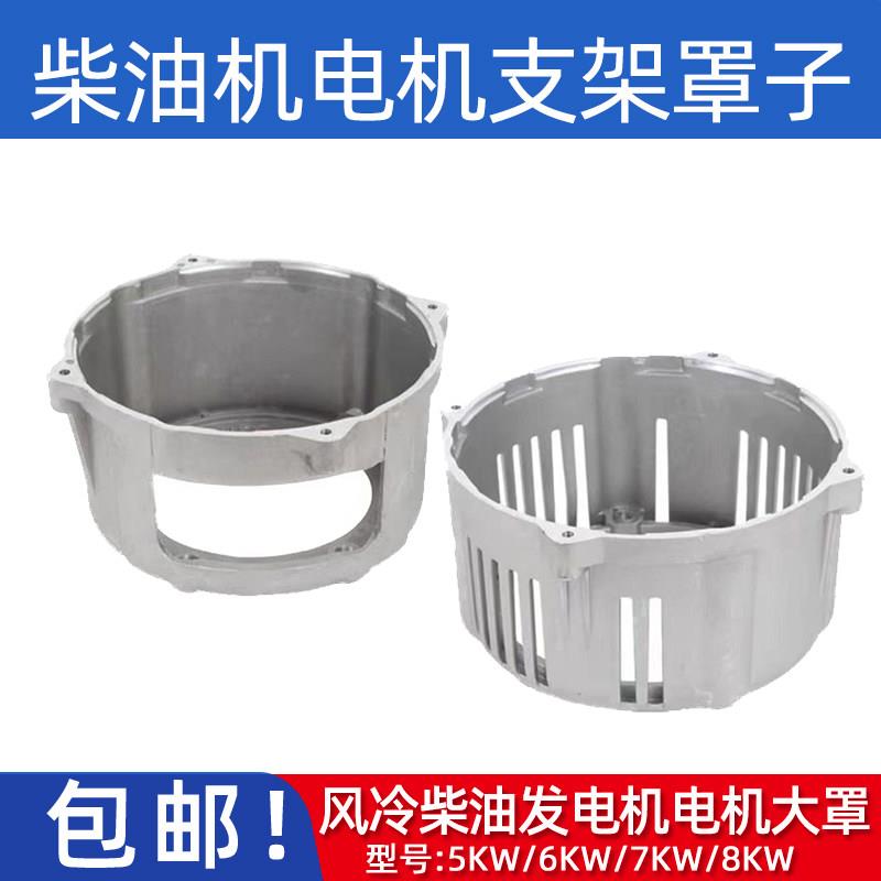 柴油发电机配件电机前端盖定子支架3KW 5KW 铝高盖外壳6.5KW8千瓦
