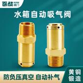黄铜4分外丝吸气阀防真空安全阀太阳能承压水箱安全阀管道负压阀