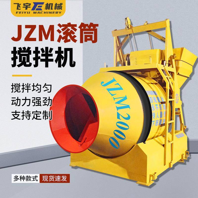 现货供应摩擦式全自动电动型水泥沙子混合搅拌机JZM滚筒搅拌机