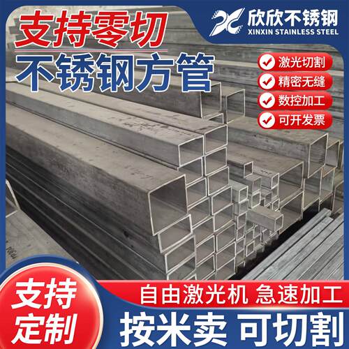 310S/316L/304不锈钢方管 矩形管 工业扁管 激光切割加工