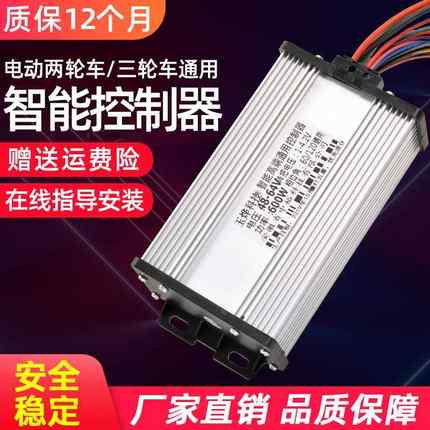 电瓶车电机控制器36V48V350W450W60V500W72V800W1000无刷双模通用