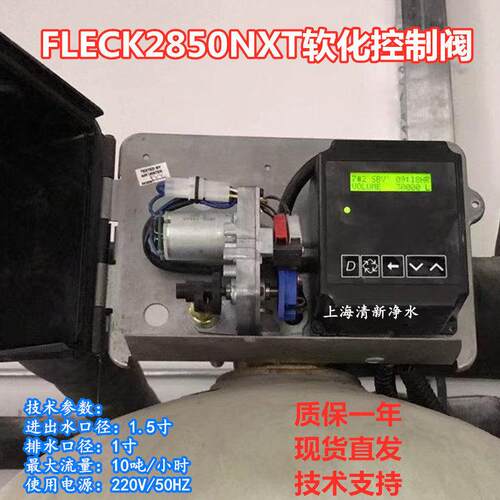 FLECK2850NXT软化水控制阀 10吨富莱克2850NXT锅炉水处理自动阀头