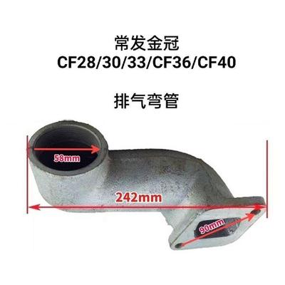 常发金冠CF28CF30CF33CF36CF40单缸柴油机排气管28匹33马力进气管