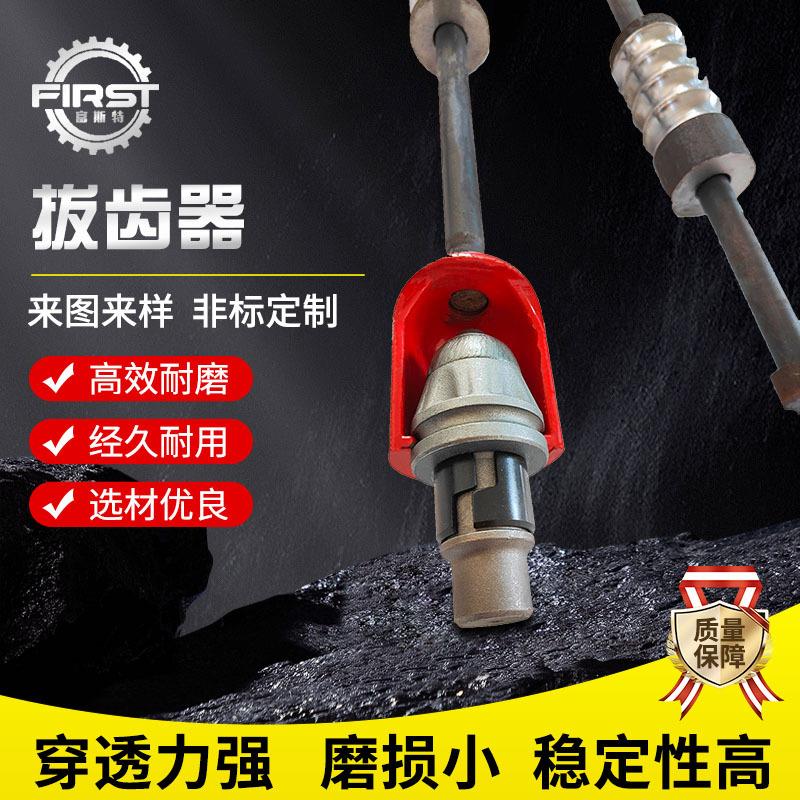 适用于煤截齿拔齿器快速拔下矿山钻头节约工时高效耐用量大从优