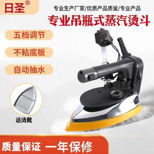 日圣全自动抽水式 窗帘裁缝家用 吊瓶蒸汽熨斗工业烫斗大功率服装