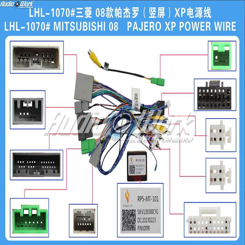 LHL-1070#导航线材安卓中控大屏电源线 适用2008款帕杰罗(竖屏)XP