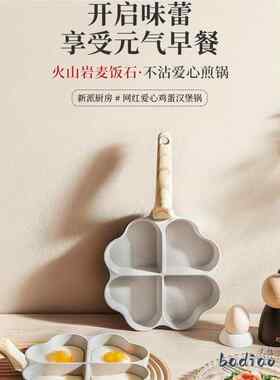 麦饭石四孔煎蛋锅平底不粘煎饼锅家用早餐爱心鸡蛋汉堡锅煎蛋神器