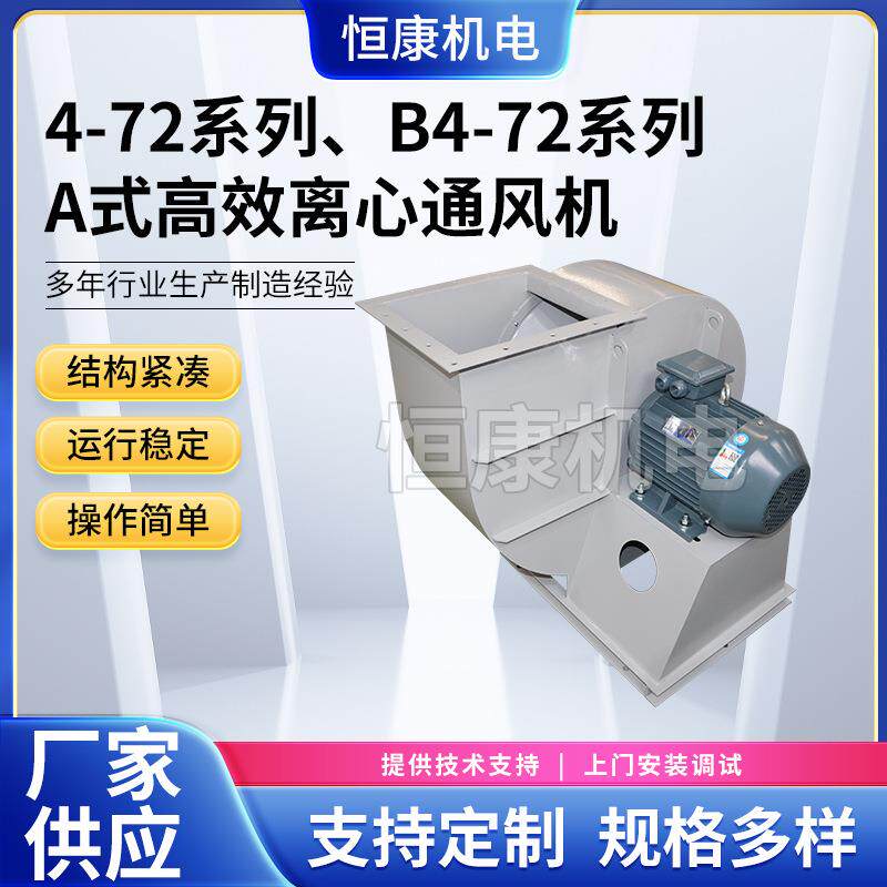 厂房除尘风机950A工业排烟除尘抽风机4-72系列防爆排尘离心风机