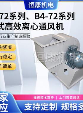 厂房除尘风机950A工业排烟除尘抽风机4-72系列防爆排尘离心风机