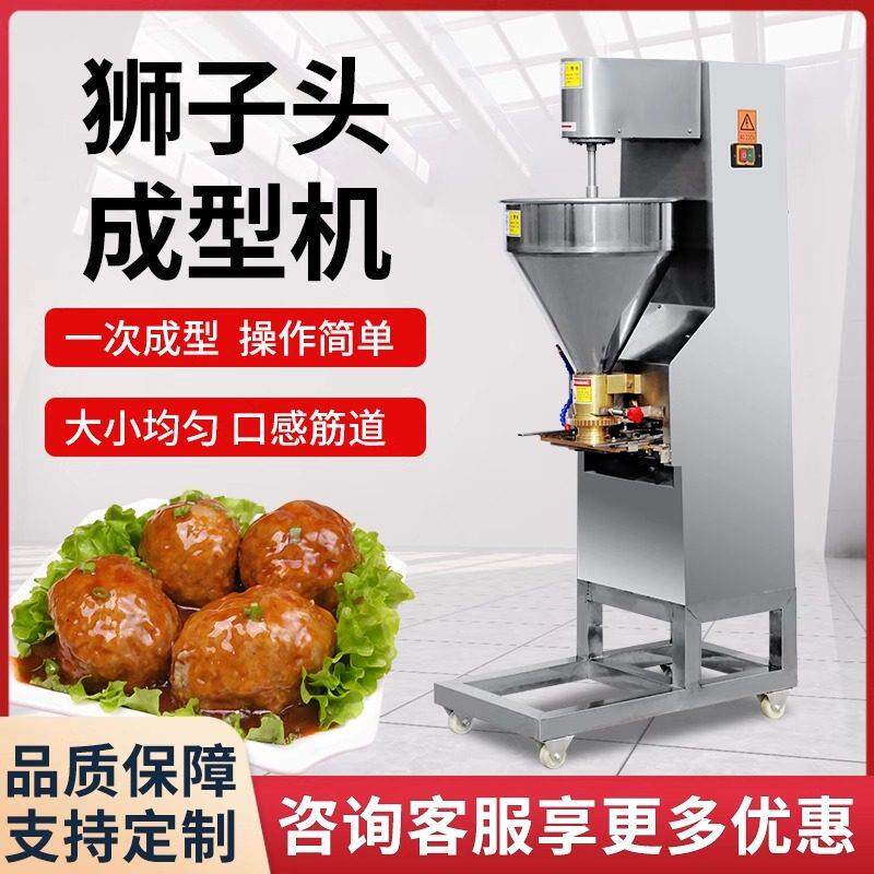 商用肉丸机全自动狮子头牛肉丸子机猪肉丸子机鱼丸一体成型机
