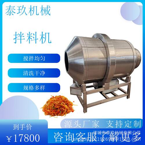 海带扣拌料机虎皮凤爪加工设备滚筒酱菜混合机八宝粥酱肉搅拌机