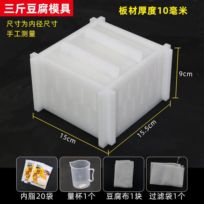 俊工家用自制豆腐盒子压豆腐模具豆腐筐塑料加厚款小型做豆腐设备