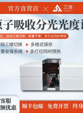 原子吸收分光光度计单光束八灯火焰石墨炉自动切换原子吸收光度计
