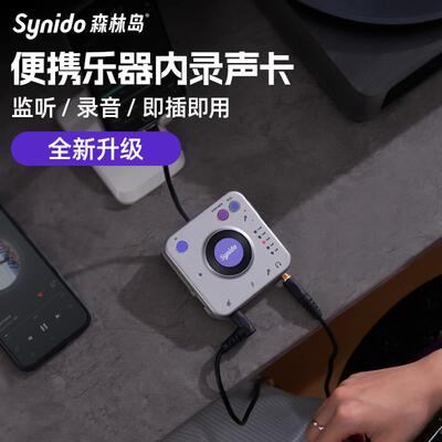 Synido森林岛1/4吋套筒扳手碟Pro外接式音效卡可携式直播内录乐器