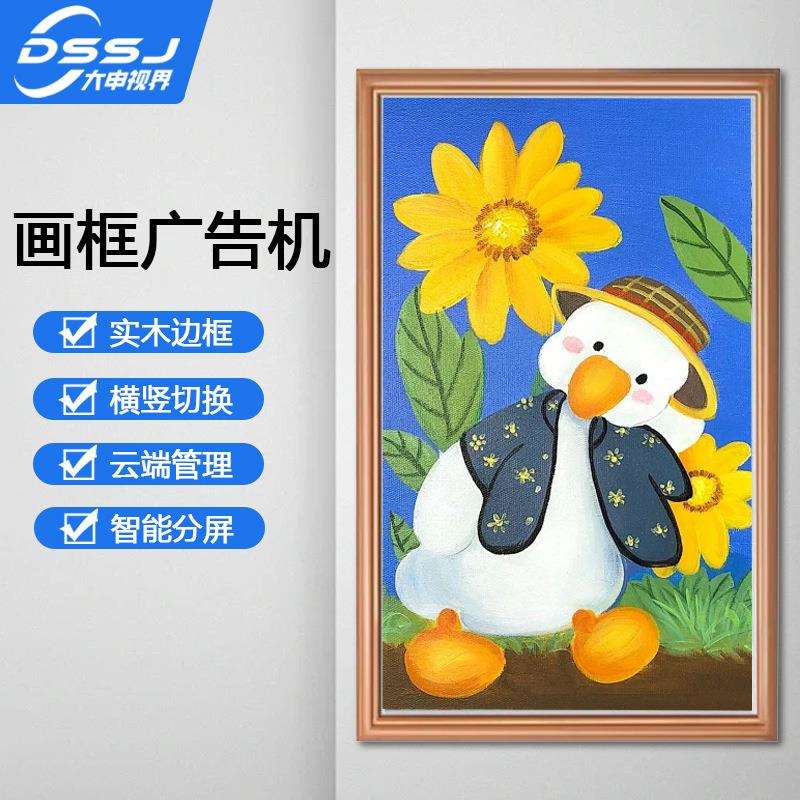 32寸壁挂画框广告机横竖屏高清智能触摸艺术画廊相册液晶显示屏