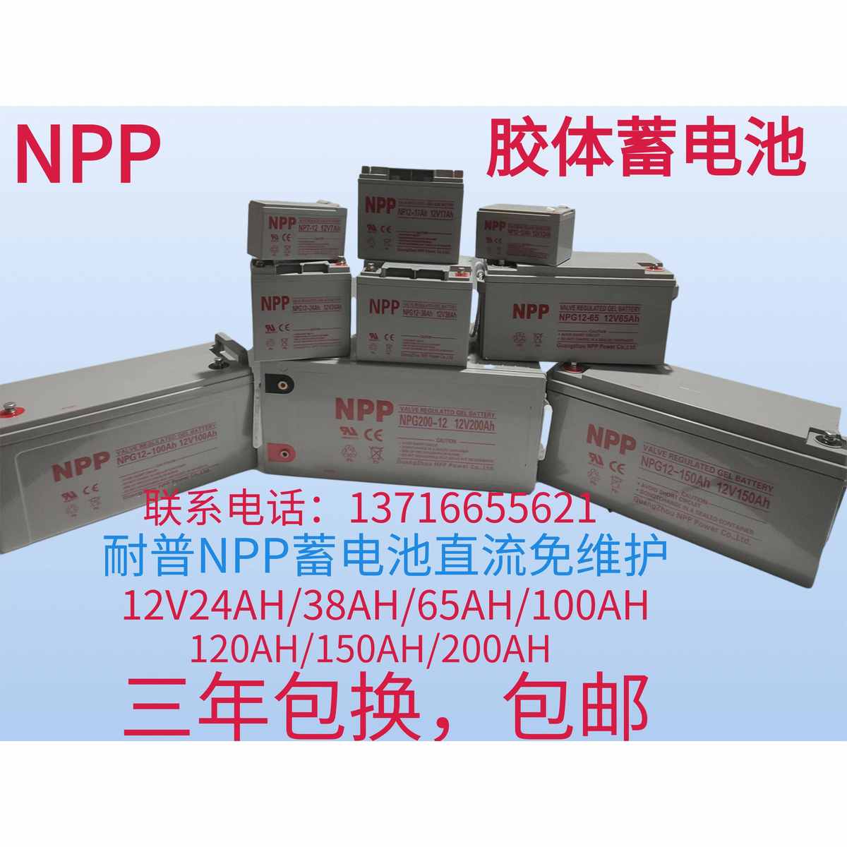 太阳能NPP耐普胶体蓄电池12v6h100ah38ah200ah150ah38ah120ah