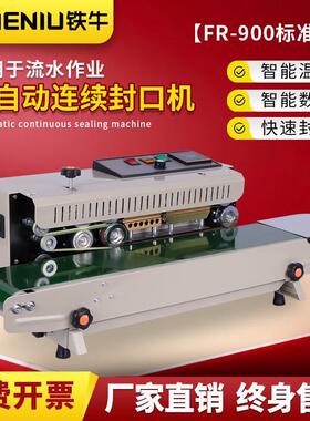 全自动连续式封口机塑料袋铝箔袋茶叶封包机热封机封口机商用小型