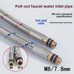 抽拉式水龙头进水8mm管软管冷热M8尖头上水管抽拉龙头进水管配件