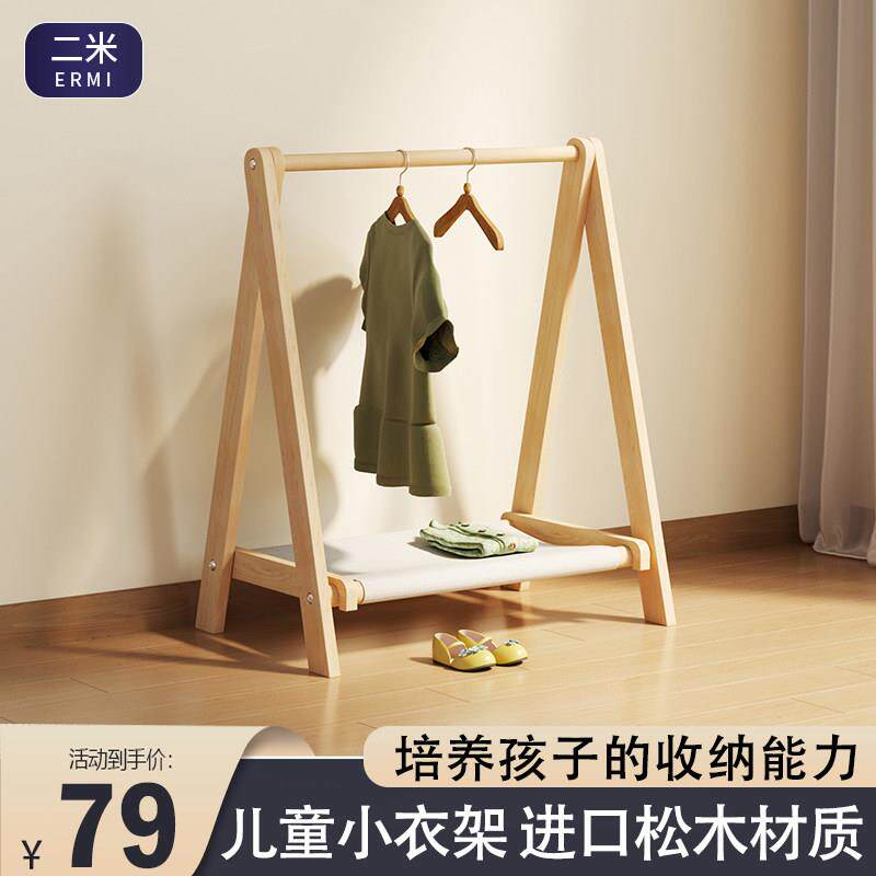 儿童房落地衣架宝宝卧室小型衣帽架挂衣架全实木幼儿园简易收纳层