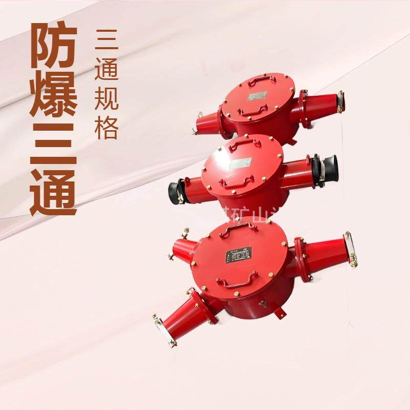 BHG1-400/3.3-3G矿用隔爆型高压电缆接线盒 光纤接线盒