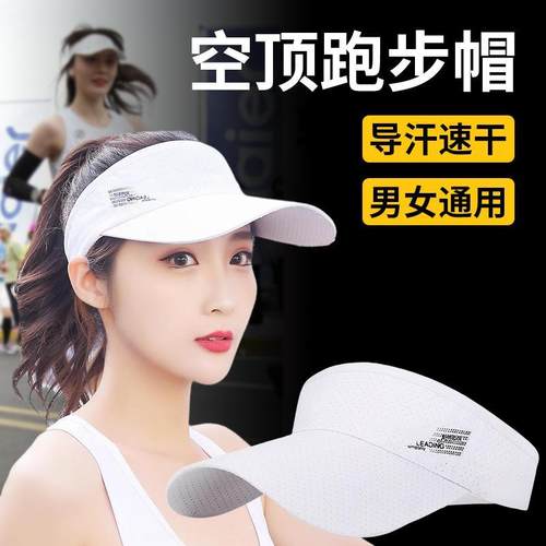 专业马拉松运动跑步帽子防晒空顶帽遮阳鸭舌帽男女款太阳帽速干帽