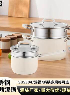韩式汤锅304不锈钢三层钢奶锅复底陶瓷漆辅食煮面煮粥加厚蒸汤锅