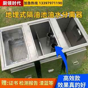 隔油池商用餐饮厨房油水分离器过滤器 地埋式 高效款 厨领时代款