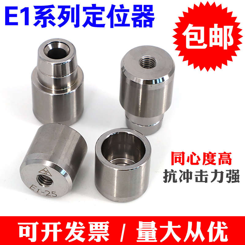 精品E1精密模具配件直锥定位器 精密锥直型导柱导套14 16 18 20 2