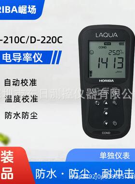日本便携式PH计电导率仪D-210P/D-220P/D-210C/D-220C