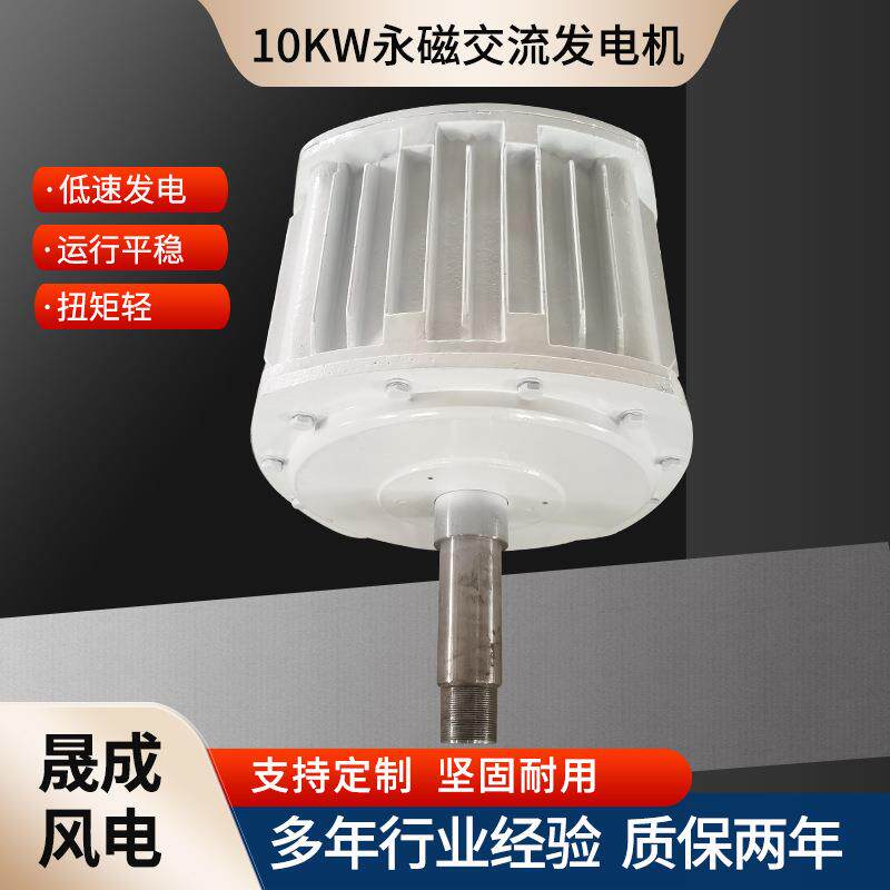 生产低噪音永磁发电机小型风力永磁发电机10kw永磁三相交流发电机