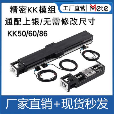 国产KK模组系列KK86直线模组通配上银滚珠丝杆滑台现货厂家直销