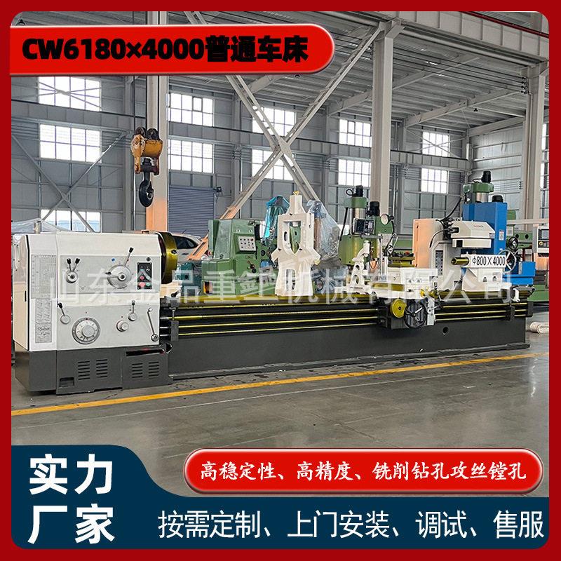 CW6180×4米重型车床刚性强力切削机械加工整机质保1年