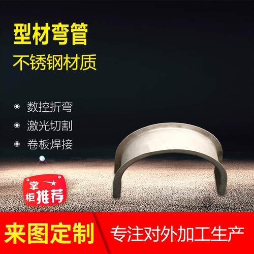 不锈钢材质加工件金属焊接弯管加工切割钣不锈钢管件金型材弯管