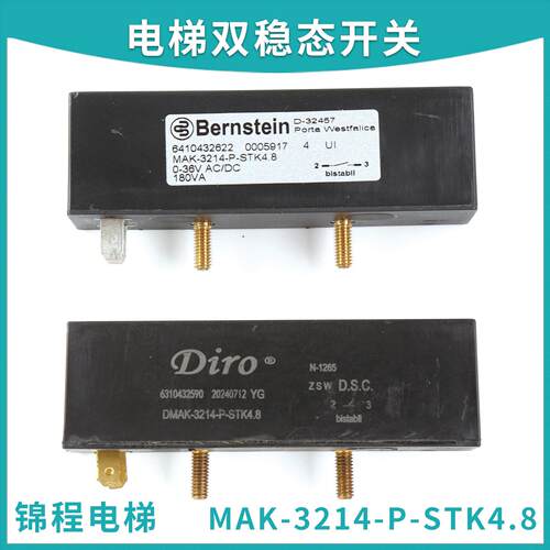 博林特电梯MAK-3214-P-STK4.8 D-32457双稳态换速开关6410432622