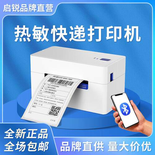 启锐QR368快递打单机一联单电子面单打印机488蓝牙手机淘宝热敏机