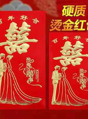 结婚红包封浪漫喜事个性创意万元改口婚礼大中小红包袋喜字利是封