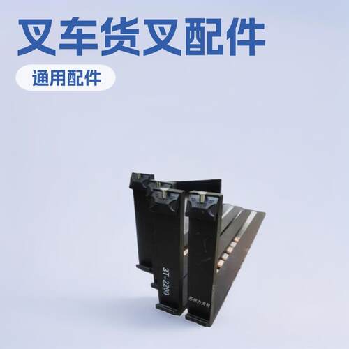叉车货叉挂钩式2吨吨5吨2米加长电动叉臂合力杭叉叉齿配件