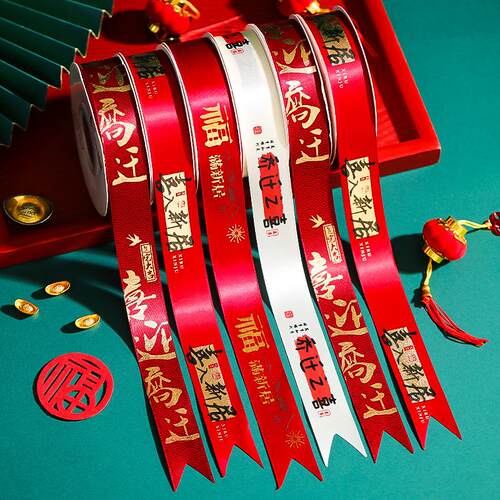 乔迁之喜绸带新居福字烫金丝带包装彩带捆被子的绳子新房搬家布置