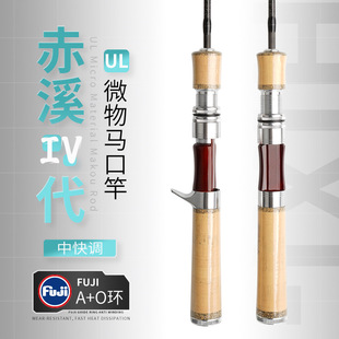 渔名捕赤溪四代微物路亚竿超软UL调马口竿直柄FUJI导环威海