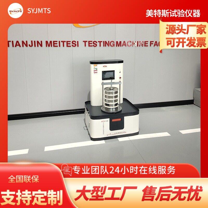 MTSY-03土工布有效孔径检测仪干筛法测试原理