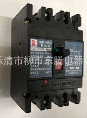原装耐用断路器CM1-250C 180A 200A 225A 250A质保