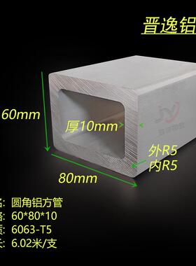 铝方管60x80x10mm特厚方管型材铝方通6063方管60*80*10mm圆角方管